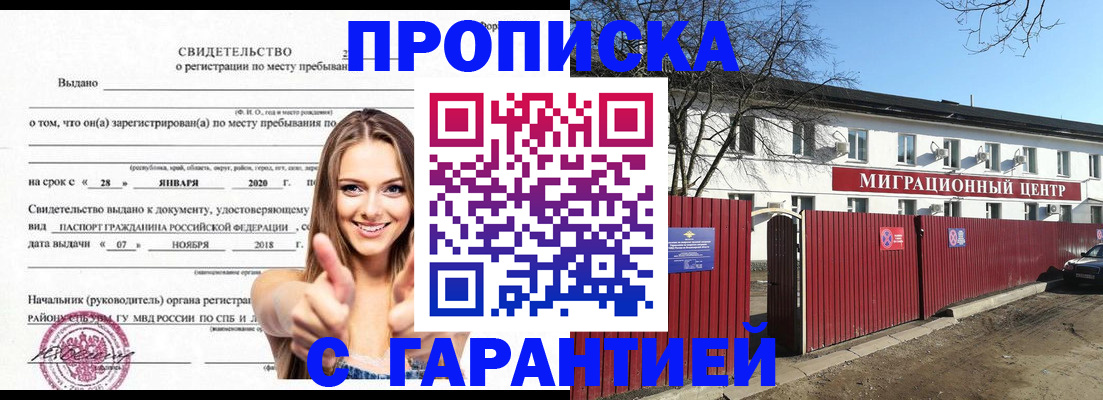 временная регистрация купить в Долгопрудном